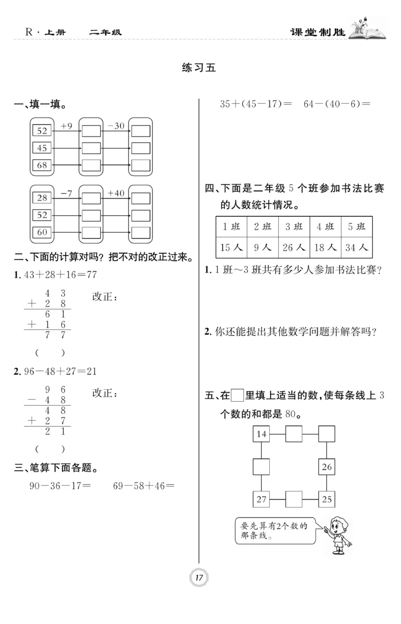 《课堂致胜》课时作业-数学2年级上册（RJ）_二年级上下册资料_小学二年级学习资料-25年更新版_2-03、小学二年级数学上册_2-3-2、练习题、作业、试题、试卷_人教版_电子册类