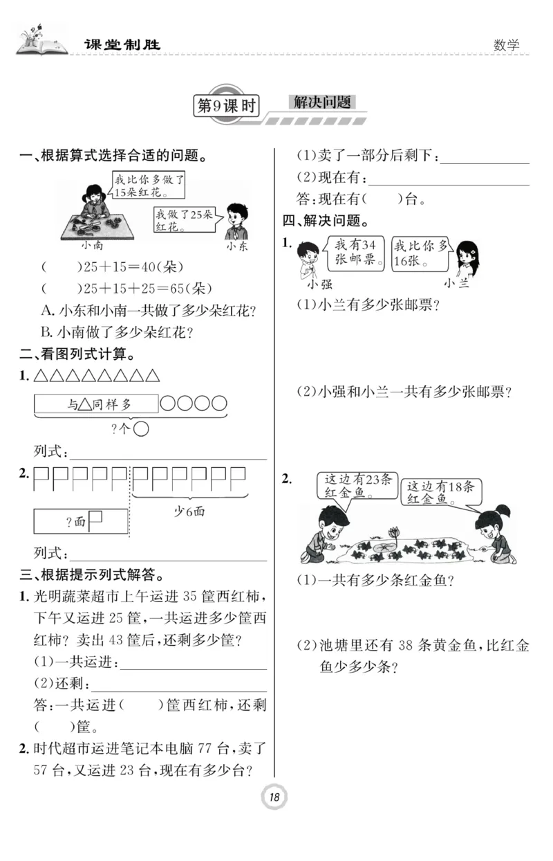《课堂致胜》课时作业-数学2年级上册（RJ）_二年级上下册资料_小学二年级学习资料-25年更新版_2-03、小学二年级数学上册_2-3-2、练习题、作业、试题、试卷_人教版_电子册类