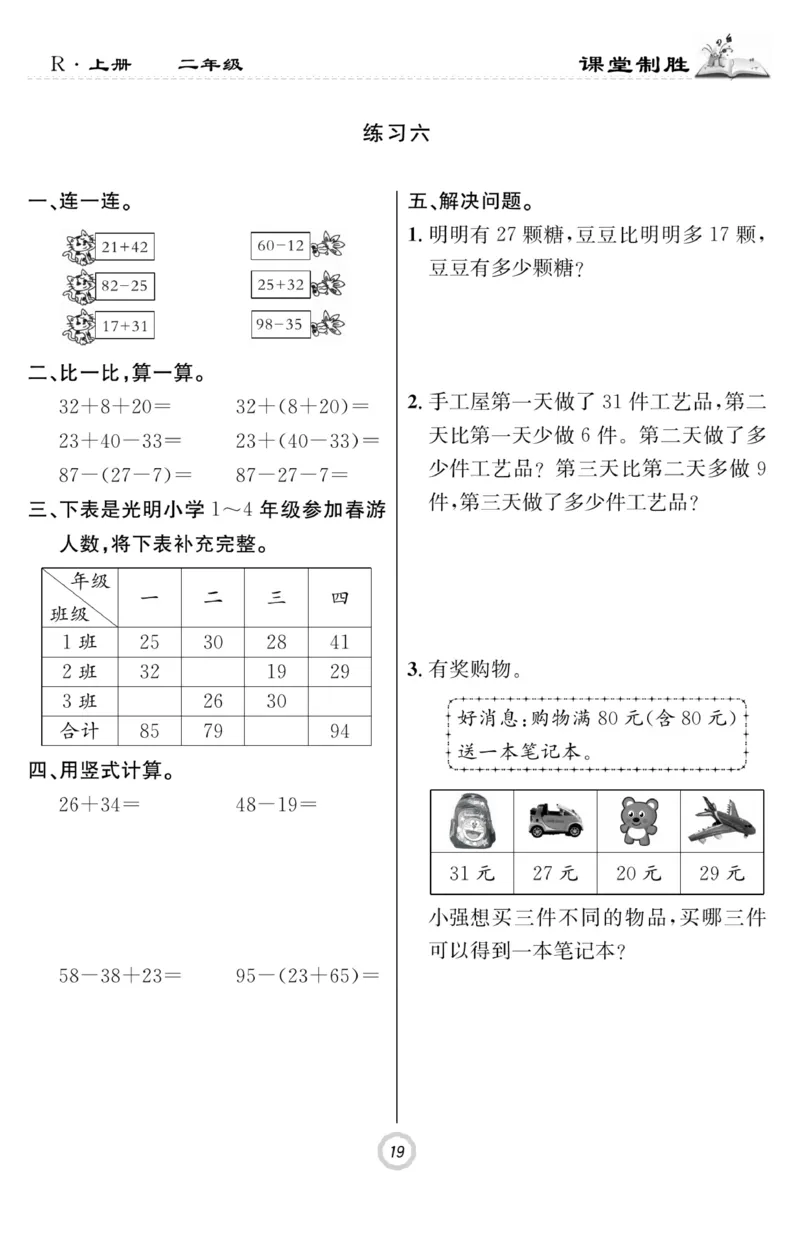 《课堂致胜》课时作业-数学2年级上册（RJ）_二年级上下册资料_小学二年级学习资料-25年更新版_2-03、小学二年级数学上册_2-3-2、练习题、作业、试题、试卷_人教版_电子册类
