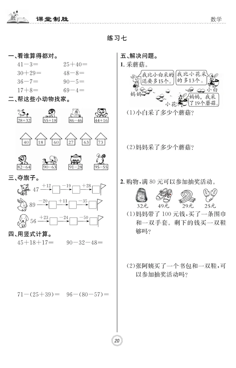 《课堂致胜》课时作业-数学2年级上册（RJ）_二年级上下册资料_小学二年级学习资料-25年更新版_2-03、小学二年级数学上册_2-3-2、练习题、作业、试题、试卷_人教版_电子册类