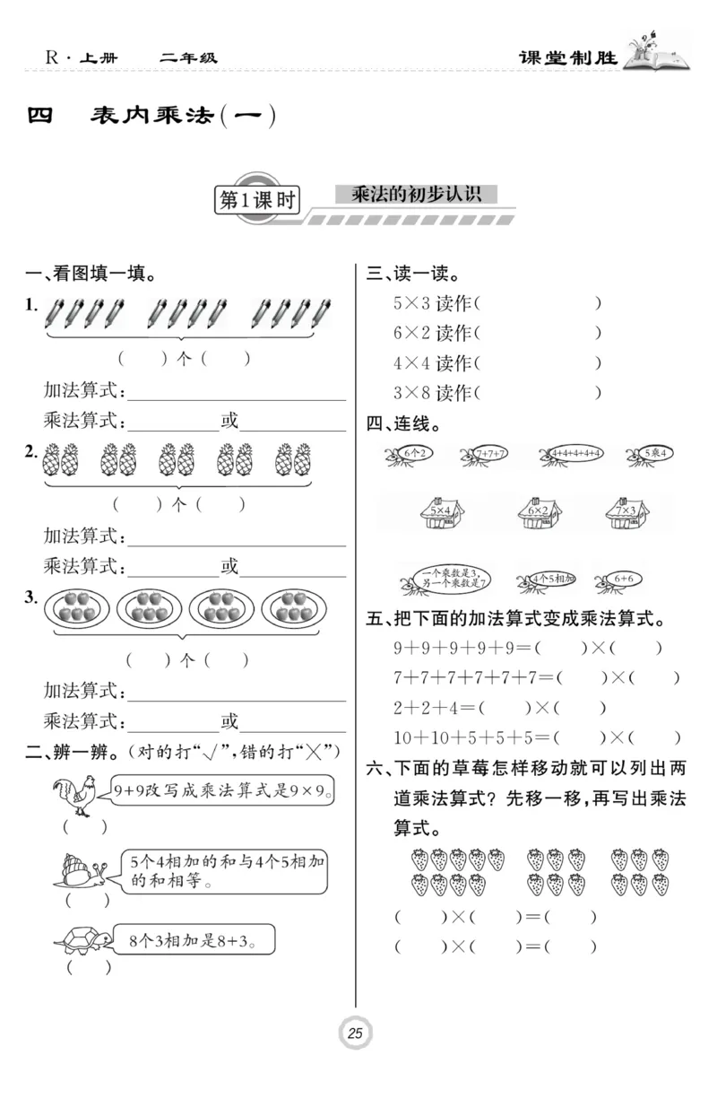 《课堂致胜》课时作业-数学2年级上册（RJ）_二年级上下册资料_小学二年级学习资料-25年更新版_2-03、小学二年级数学上册_2-3-2、练习题、作业、试题、试卷_人教版_电子册类