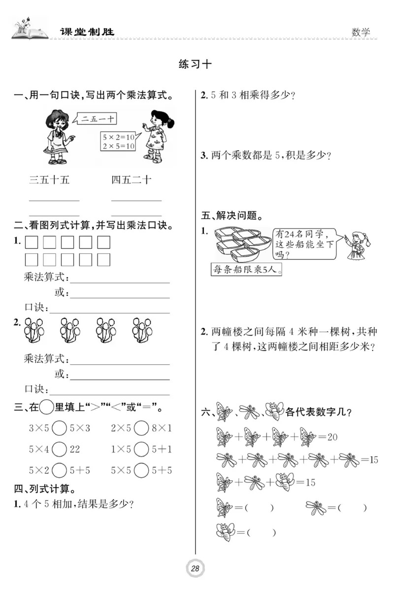 《课堂致胜》课时作业-数学2年级上册（RJ）_二年级上下册资料_小学二年级学习资料-25年更新版_2-03、小学二年级数学上册_2-3-2、练习题、作业、试题、试卷_人教版_电子册类