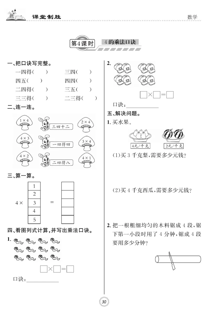 《课堂致胜》课时作业-数学2年级上册（RJ）_二年级上下册资料_小学二年级学习资料-25年更新版_2-03、小学二年级数学上册_2-3-2、练习题、作业、试题、试卷_人教版_电子册类