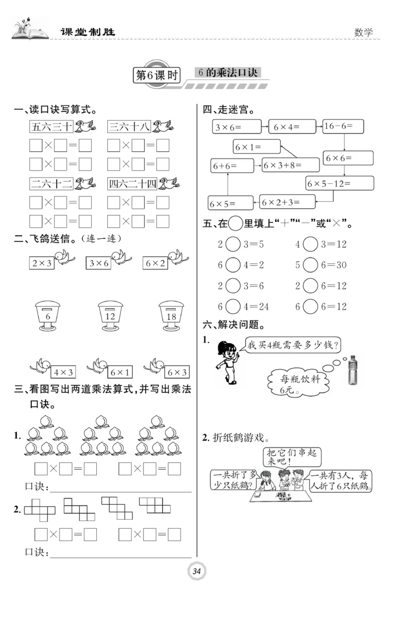 《课堂致胜》课时作业-数学2年级上册（RJ）_二年级上下册资料_小学二年级学习资料-25年更新版_2-03、小学二年级数学上册_2-3-2、练习题、作业、试题、试卷_人教版_电子册类