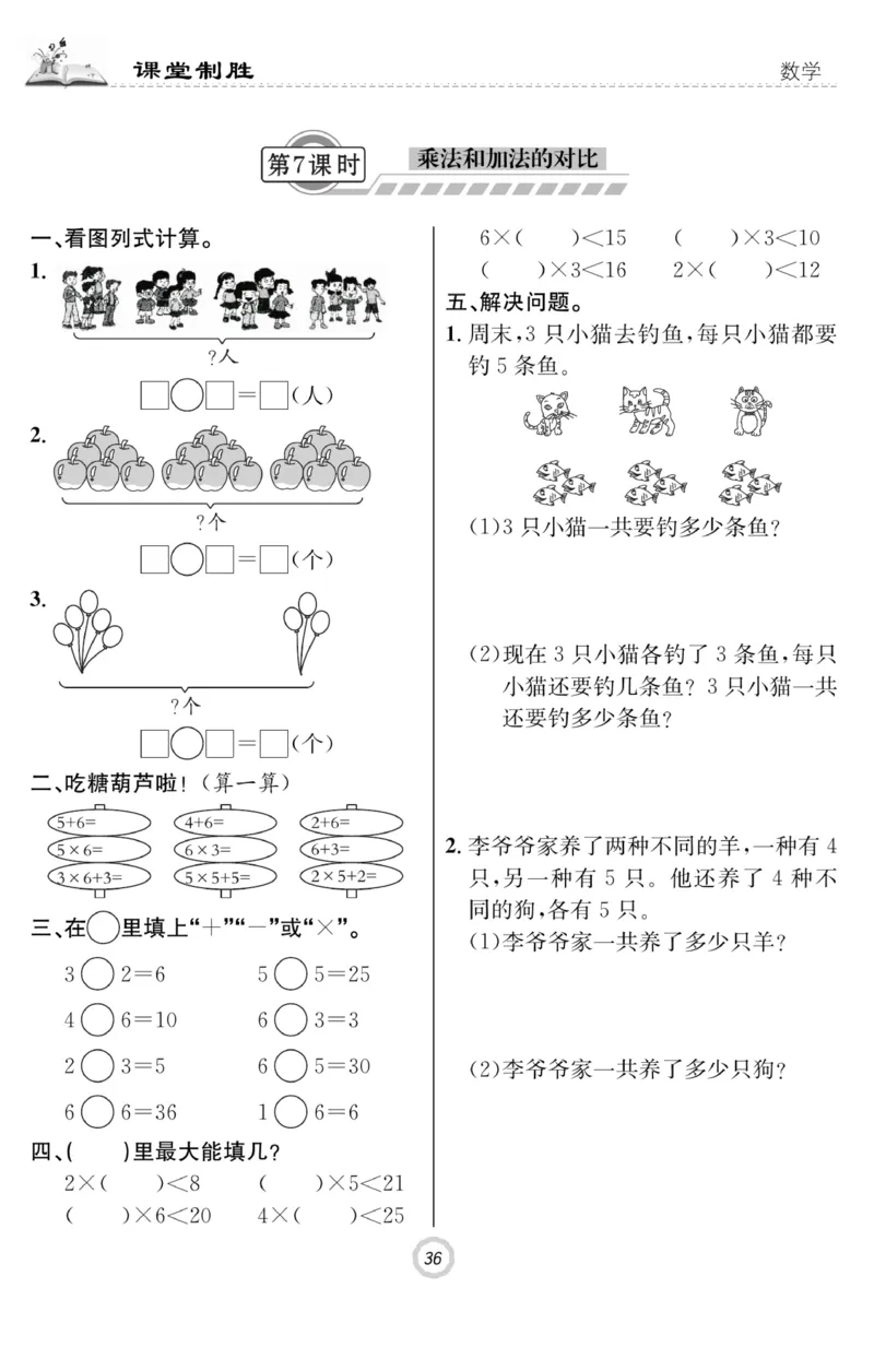 《课堂致胜》课时作业-数学2年级上册（RJ）_二年级上下册资料_小学二年级学习资料-25年更新版_2-03、小学二年级数学上册_2-3-2、练习题、作业、试题、试卷_人教版_电子册类