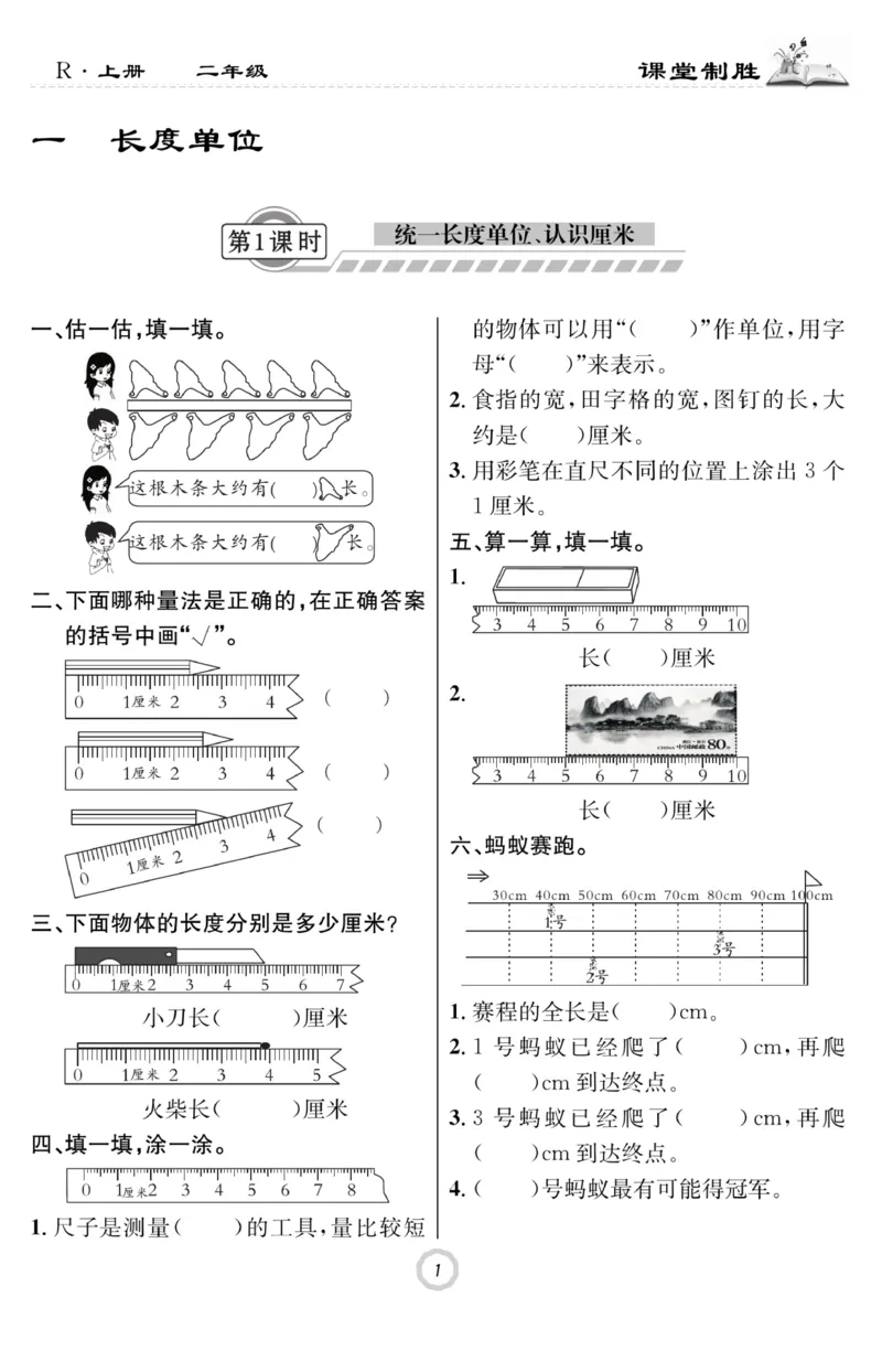 《课堂致胜》课时作业-数学2年级上册（RJ）_二年级上下册资料_小学二年级学习资料-25年更新版_2-03、小学二年级数学上册_2-3-2、练习题、作业、试题、试卷_人教版_电子册类