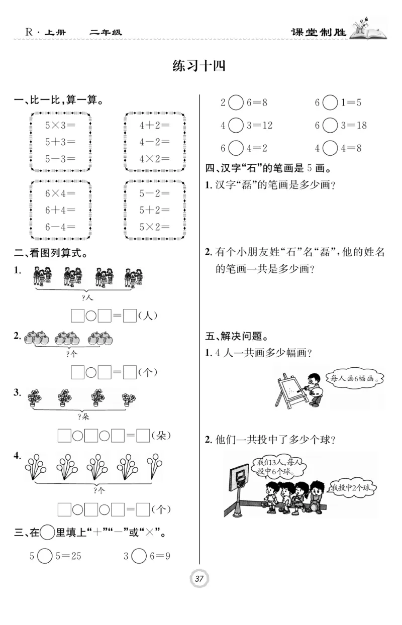 《课堂致胜》课时作业-数学2年级上册（RJ）_二年级上下册资料_小学二年级学习资料-25年更新版_2-03、小学二年级数学上册_2-3-2、练习题、作业、试题、试卷_人教版_电子册类