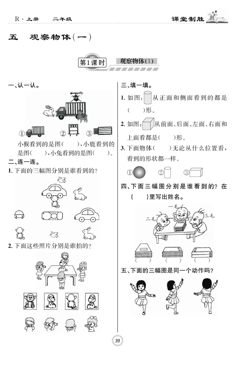 《课堂致胜》课时作业-数学2年级上册（RJ）_二年级上下册资料_小学二年级学习资料-25年更新版_2-03、小学二年级数学上册_2-3-2、练习题、作业、试题、试卷_人教版_电子册类