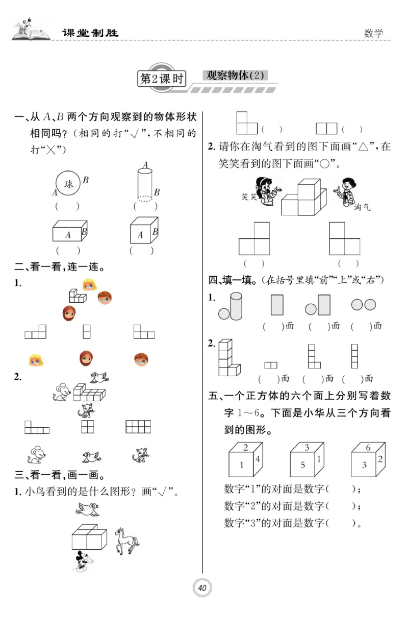 《课堂致胜》课时作业-数学2年级上册（RJ）_二年级上下册资料_小学二年级学习资料-25年更新版_2-03、小学二年级数学上册_2-3-2、练习题、作业、试题、试卷_人教版_电子册类