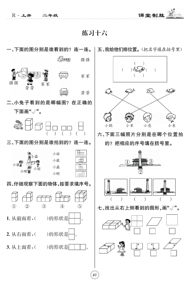 《课堂致胜》课时作业-数学2年级上册（RJ）_二年级上下册资料_小学二年级学习资料-25年更新版_2-03、小学二年级数学上册_2-3-2、练习题、作业、试题、试卷_人教版_电子册类