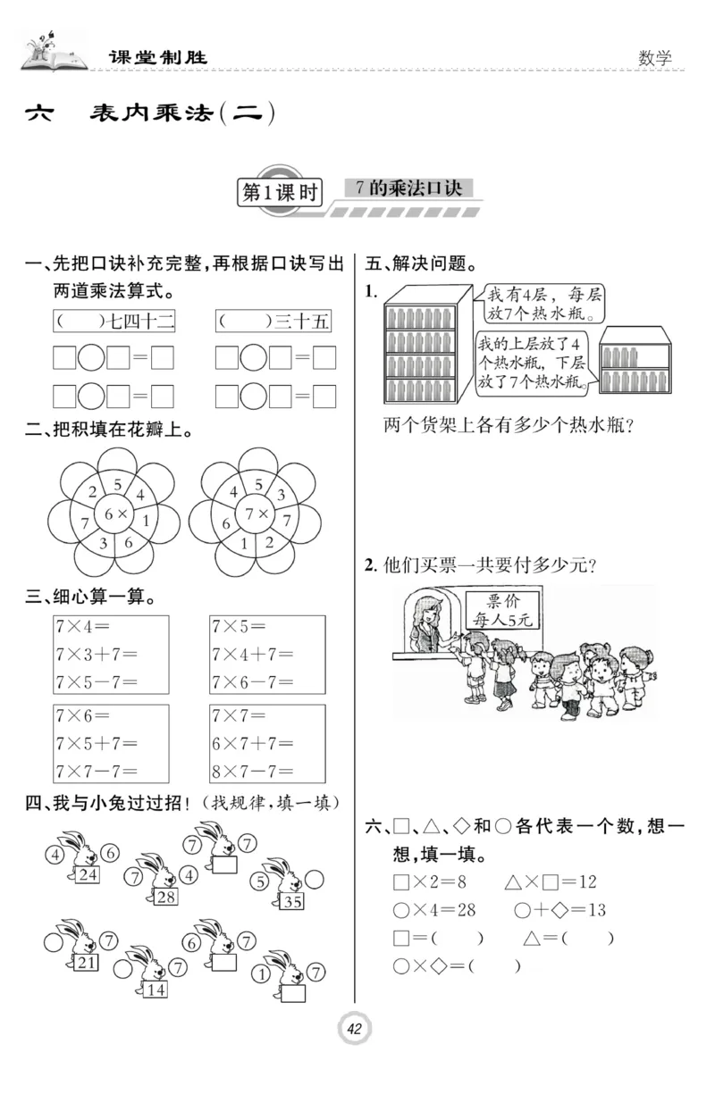 《课堂致胜》课时作业-数学2年级上册（RJ）_二年级上下册资料_小学二年级学习资料-25年更新版_2-03、小学二年级数学上册_2-3-2、练习题、作业、试题、试卷_人教版_电子册类