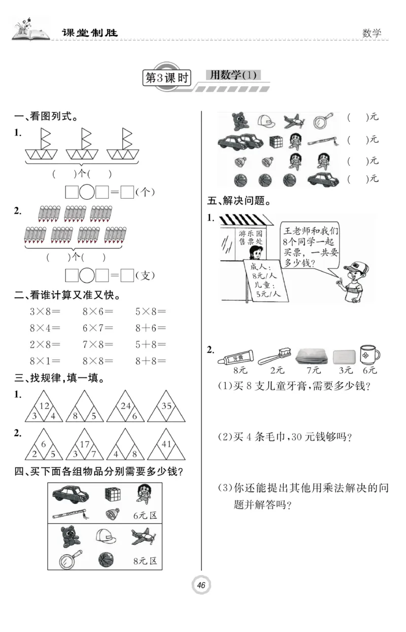《课堂致胜》课时作业-数学2年级上册（RJ）_二年级上下册资料_小学二年级学习资料-25年更新版_2-03、小学二年级数学上册_2-3-2、练习题、作业、试题、试卷_人教版_电子册类