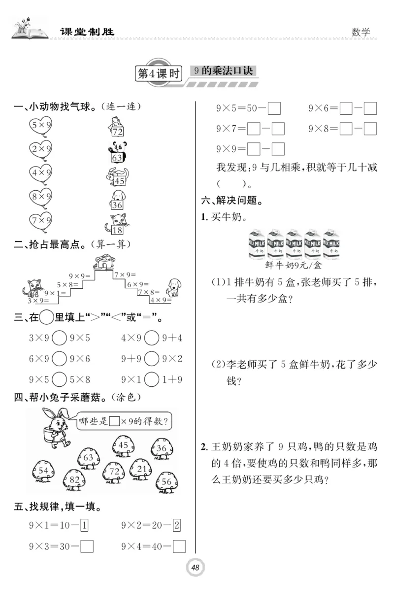 《课堂致胜》课时作业-数学2年级上册（RJ）_二年级上下册资料_小学二年级学习资料-25年更新版_2-03、小学二年级数学上册_2-3-2、练习题、作业、试题、试卷_人教版_电子册类