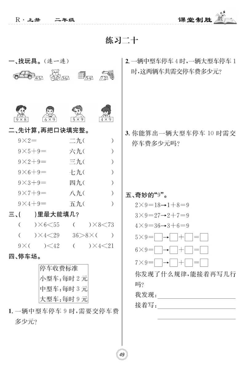《课堂致胜》课时作业-数学2年级上册（RJ）_二年级上下册资料_小学二年级学习资料-25年更新版_2-03、小学二年级数学上册_2-3-2、练习题、作业、试题、试卷_人教版_电子册类