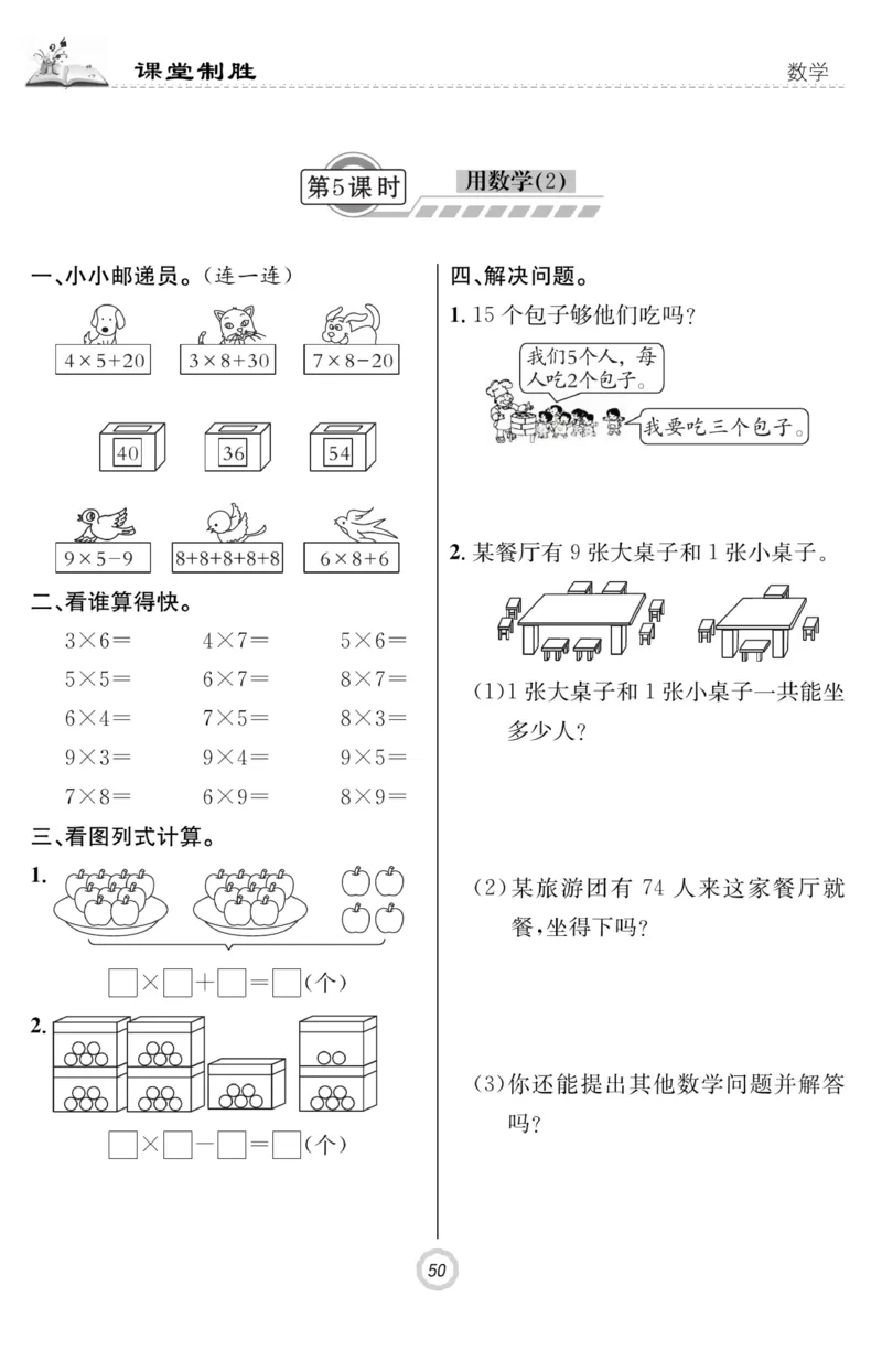 《课堂致胜》课时作业-数学2年级上册（RJ）_二年级上下册资料_小学二年级学习资料-25年更新版_2-03、小学二年级数学上册_2-3-2、练习题、作业、试题、试卷_人教版_电子册类