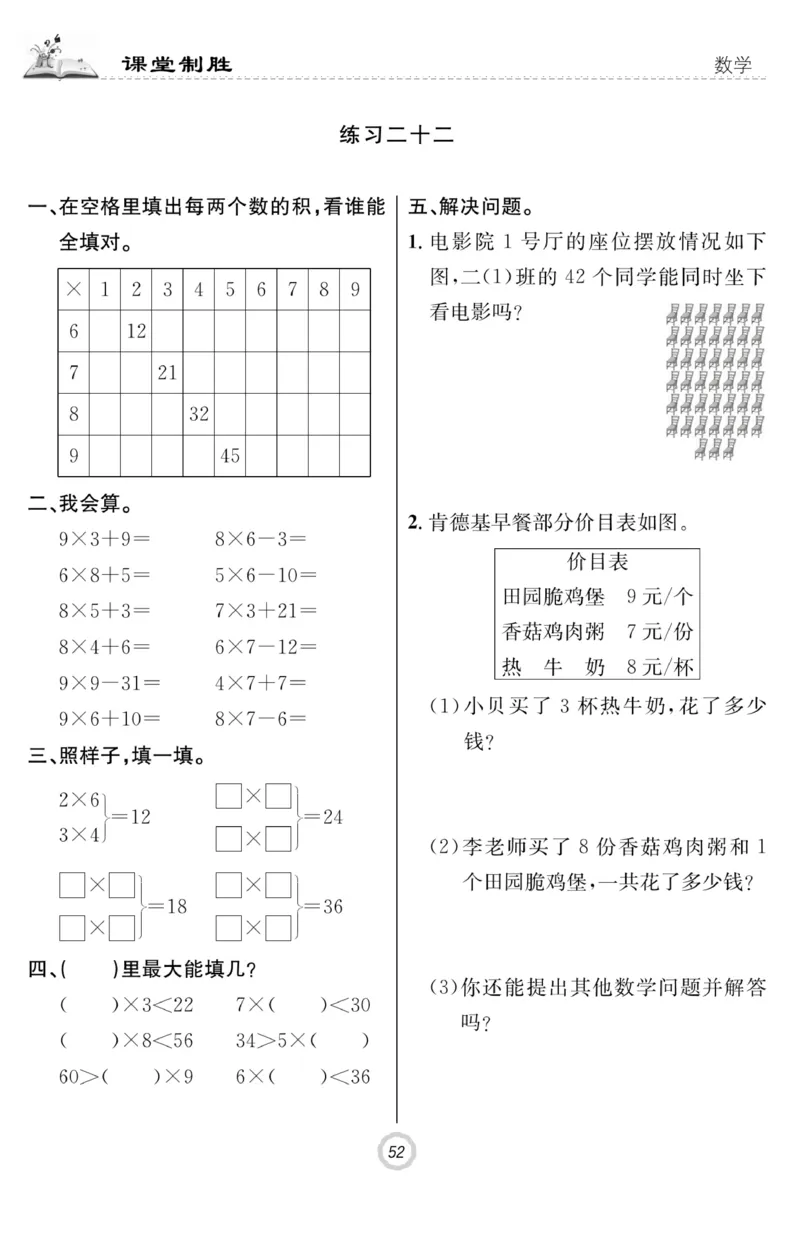 《课堂致胜》课时作业-数学2年级上册（RJ）_二年级上下册资料_小学二年级学习资料-25年更新版_2-03、小学二年级数学上册_2-3-2、练习题、作业、试题、试卷_人教版_电子册类