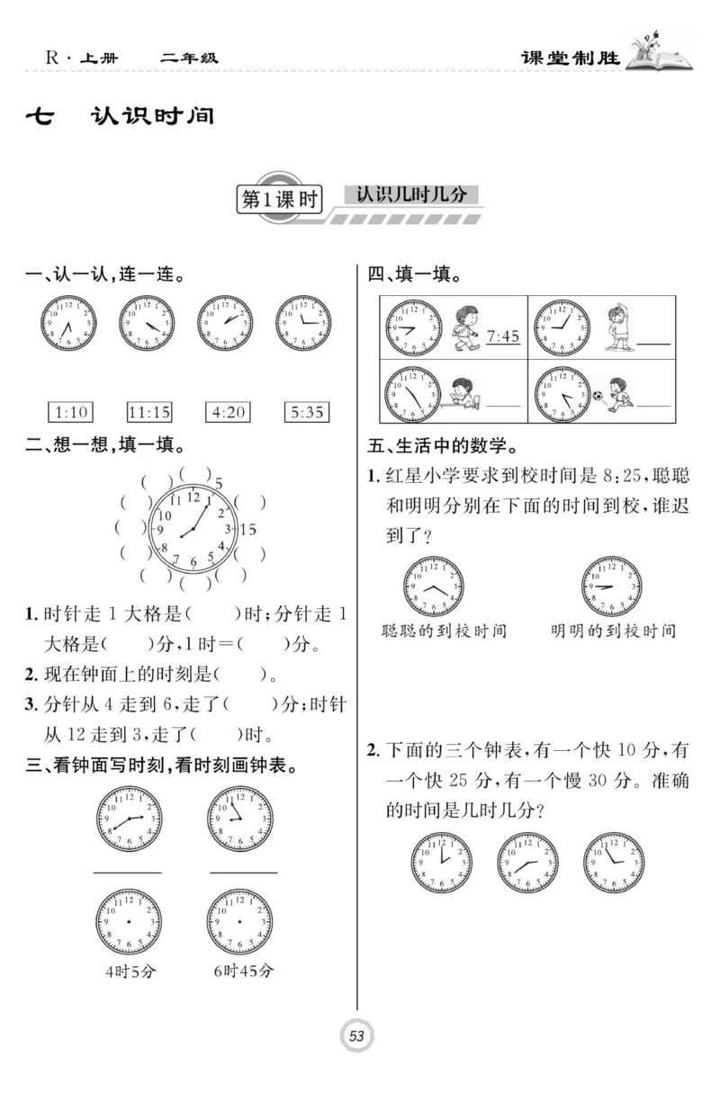《课堂致胜》课时作业-数学2年级上册（RJ）_二年级上下册资料_小学二年级学习资料-25年更新版_2-03、小学二年级数学上册_2-3-2、练习题、作业、试题、试卷_人教版_电子册类