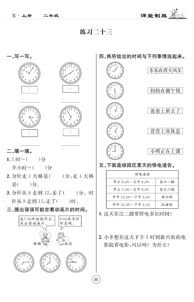 《课堂致胜》课时作业-数学2年级上册（RJ）_二年级上下册资料_小学二年级学习资料-25年更新版_2-03、小学二年级数学上册_2-3-2、练习题、作业、试题、试卷_人教版_电子册类