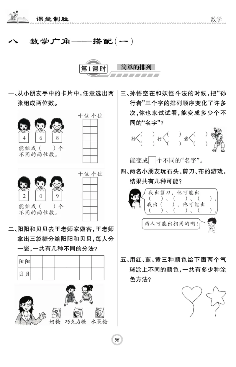 《课堂致胜》课时作业-数学2年级上册（RJ）_二年级上下册资料_小学二年级学习资料-25年更新版_2-03、小学二年级数学上册_2-3-2、练习题、作业、试题、试卷_人教版_电子册类