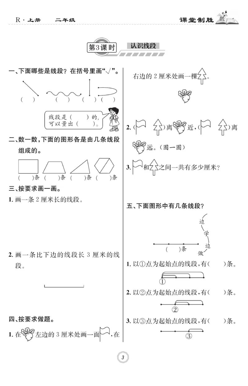 《课堂致胜》课时作业-数学2年级上册（RJ）_二年级上下册资料_小学二年级学习资料-25年更新版_2-03、小学二年级数学上册_2-3-2、练习题、作业、试题、试卷_人教版_电子册类