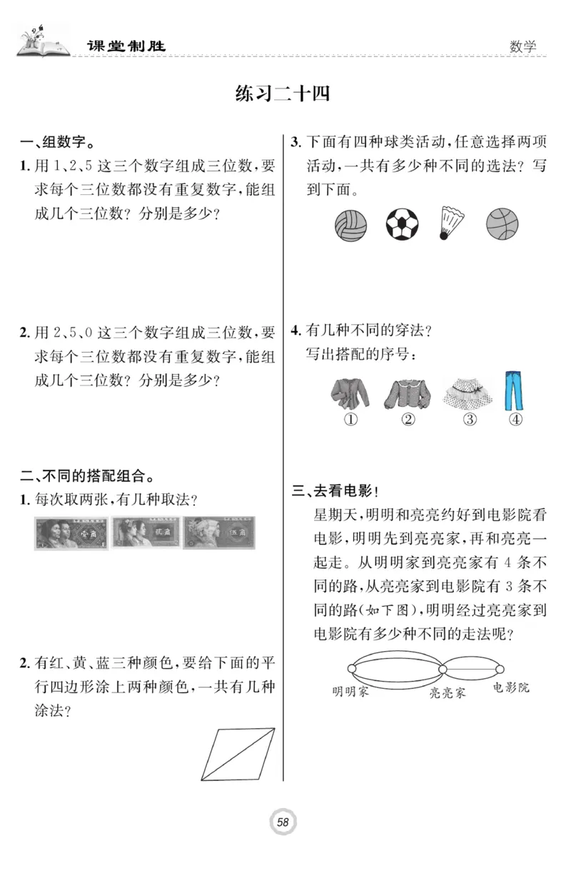 《课堂致胜》课时作业-数学2年级上册（RJ）_二年级上下册资料_小学二年级学习资料-25年更新版_2-03、小学二年级数学上册_2-3-2、练习题、作业、试题、试卷_人教版_电子册类