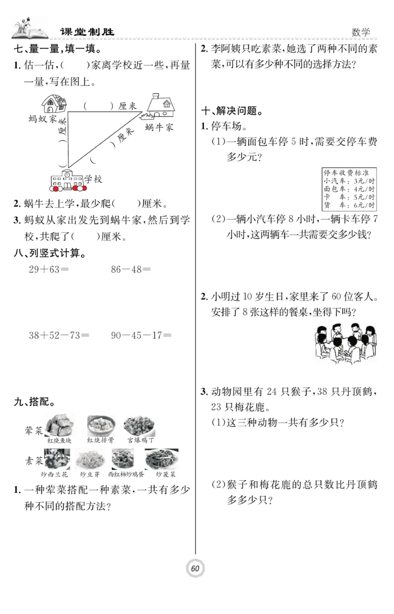 《课堂致胜》课时作业-数学2年级上册（RJ）_二年级上下册资料_小学二年级学习资料-25年更新版_2-03、小学二年级数学上册_2-3-2、练习题、作业、试题、试卷_人教版_电子册类