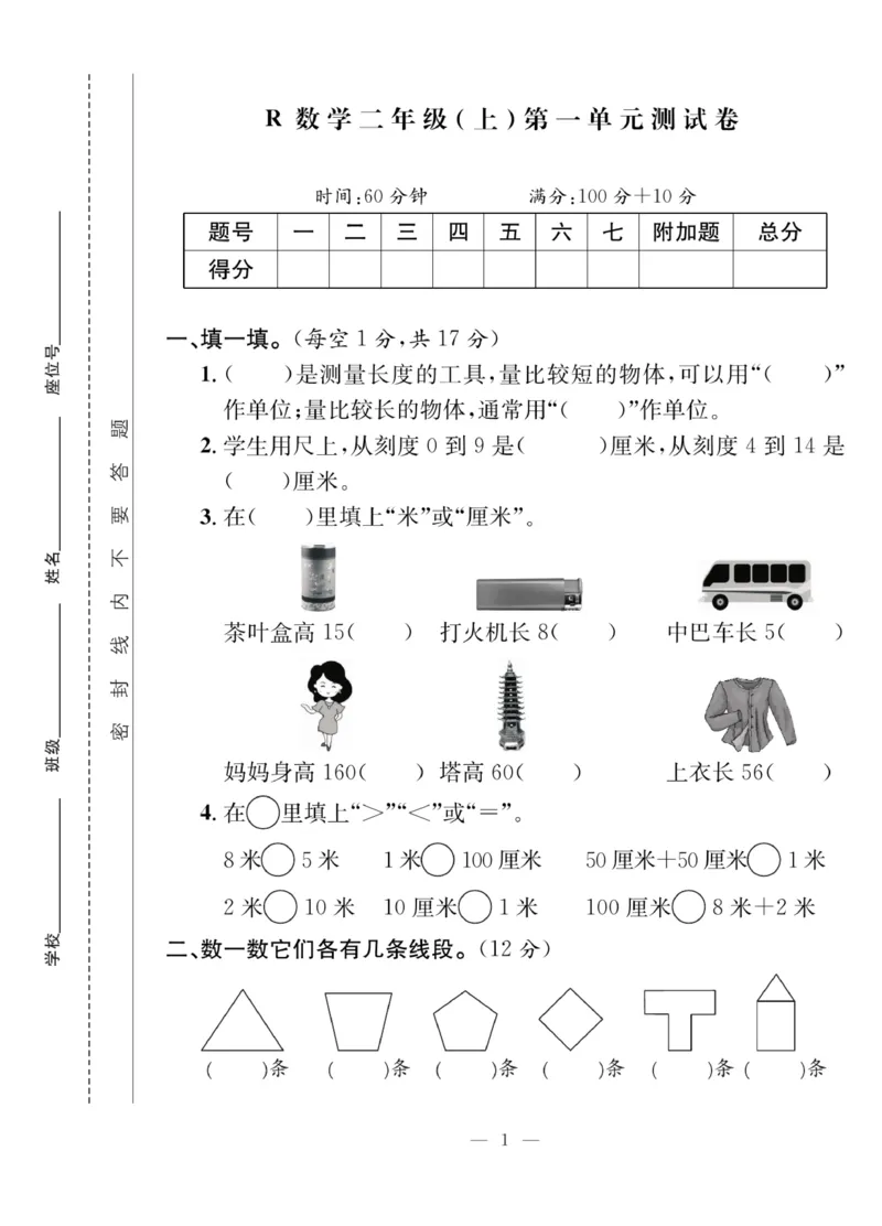 《课堂致胜》课时作业-数学2年级上册（RJ）_二年级上下册资料_小学二年级学习资料-25年更新版_2-03、小学二年级数学上册_2-3-2、练习题、作业、试题、试卷_人教版_电子册类