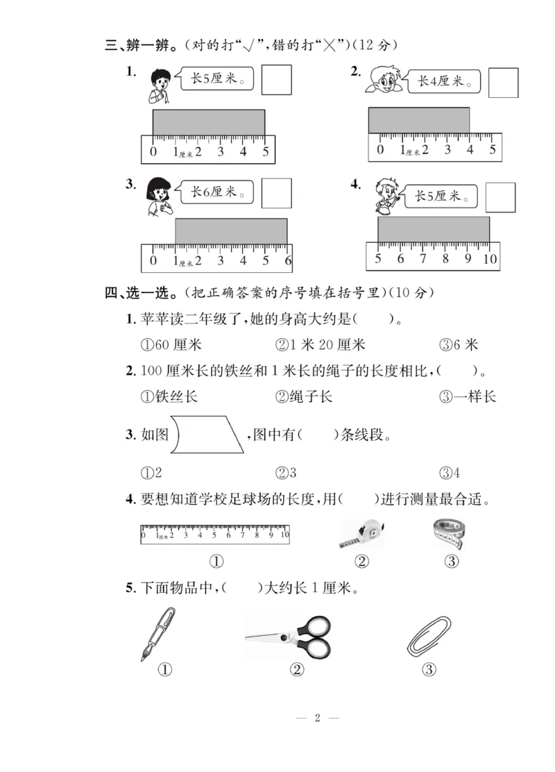 《课堂致胜》课时作业-数学2年级上册（RJ）_二年级上下册资料_小学二年级学习资料-25年更新版_2-03、小学二年级数学上册_2-3-2、练习题、作业、试题、试卷_人教版_电子册类
