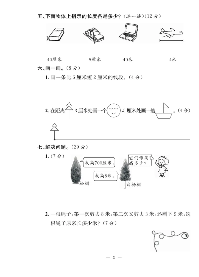 《课堂致胜》课时作业-数学2年级上册（RJ）_二年级上下册资料_小学二年级学习资料-25年更新版_2-03、小学二年级数学上册_2-3-2、练习题、作业、试题、试卷_人教版_电子册类