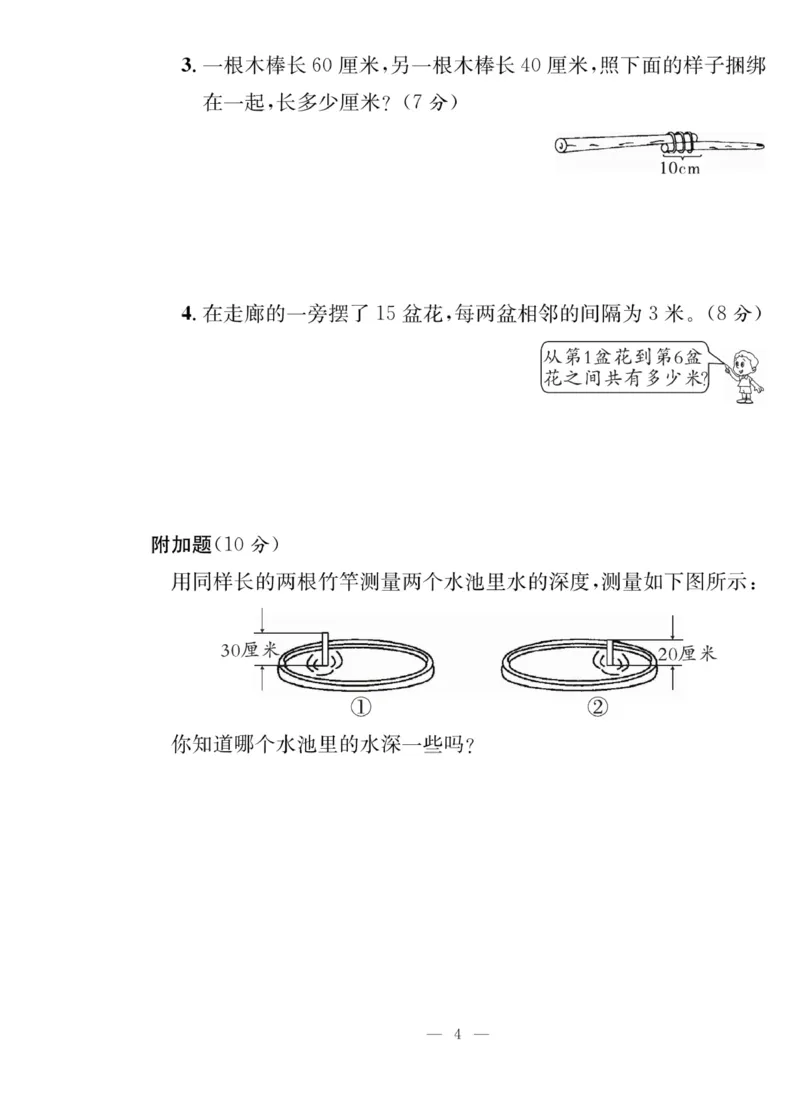 《课堂致胜》课时作业-数学2年级上册（RJ）_二年级上下册资料_小学二年级学习资料-25年更新版_2-03、小学二年级数学上册_2-3-2、练习题、作业、试题、试卷_人教版_电子册类