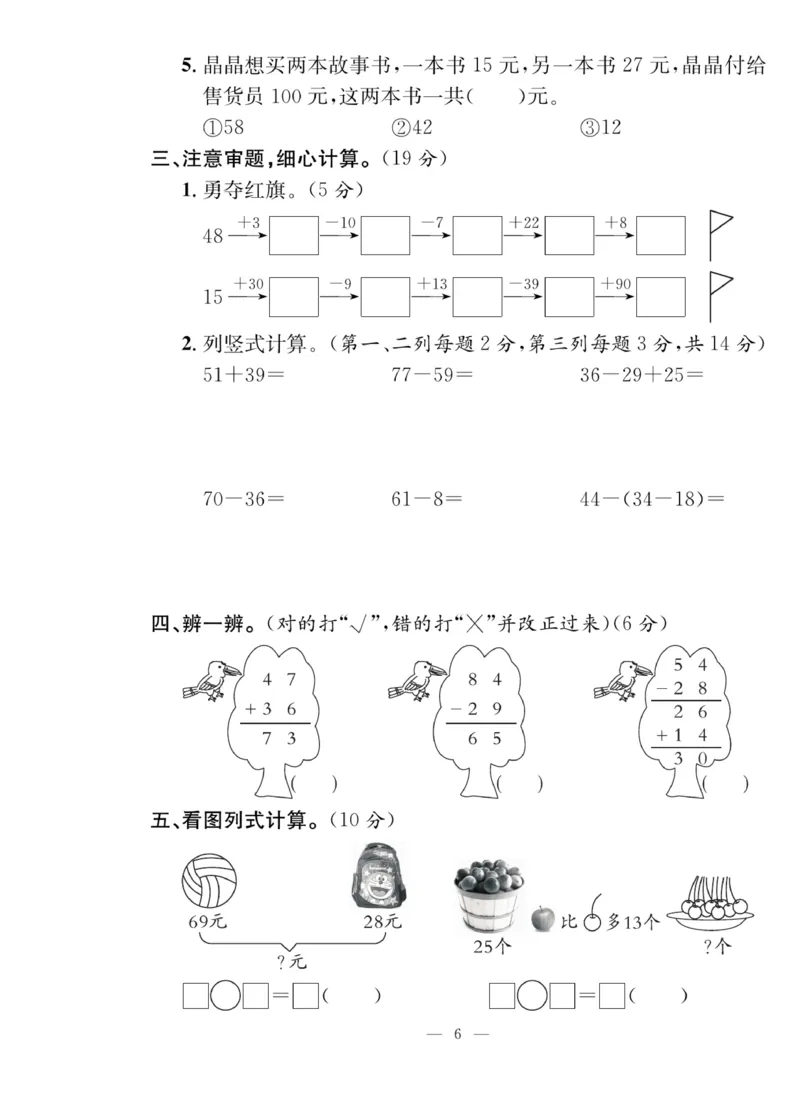 《课堂致胜》课时作业-数学2年级上册（RJ）_二年级上下册资料_小学二年级学习资料-25年更新版_2-03、小学二年级数学上册_2-3-2、练习题、作业、试题、试卷_人教版_电子册类