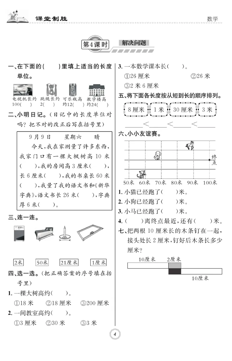 《课堂致胜》课时作业-数学2年级上册（RJ）_二年级上下册资料_小学二年级学习资料-25年更新版_2-03、小学二年级数学上册_2-3-2、练习题、作业、试题、试卷_人教版_电子册类