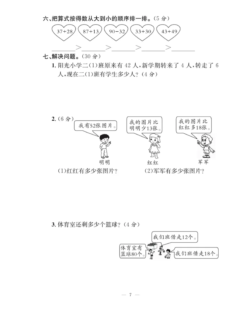 《课堂致胜》课时作业-数学2年级上册（RJ）_二年级上下册资料_小学二年级学习资料-25年更新版_2-03、小学二年级数学上册_2-3-2、练习题、作业、试题、试卷_人教版_电子册类