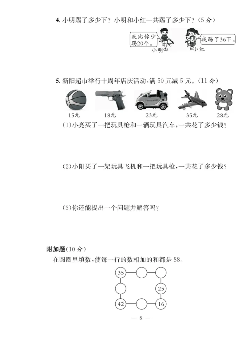 《课堂致胜》课时作业-数学2年级上册（RJ）_二年级上下册资料_小学二年级学习资料-25年更新版_2-03、小学二年级数学上册_2-3-2、练习题、作业、试题、试卷_人教版_电子册类