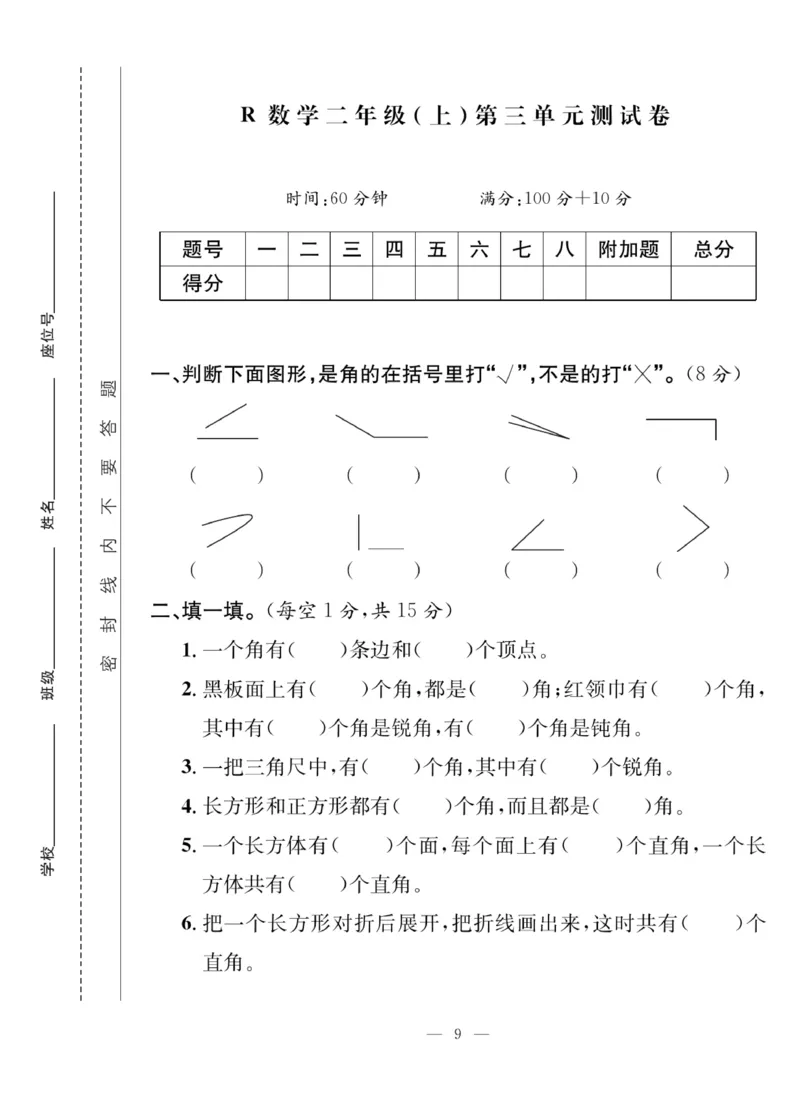 《课堂致胜》课时作业-数学2年级上册（RJ）_二年级上下册资料_小学二年级学习资料-25年更新版_2-03、小学二年级数学上册_2-3-2、练习题、作业、试题、试卷_人教版_电子册类