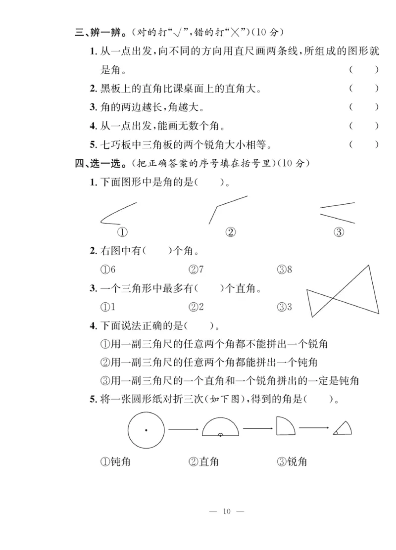 《课堂致胜》课时作业-数学2年级上册（RJ）_二年级上下册资料_小学二年级学习资料-25年更新版_2-03、小学二年级数学上册_2-3-2、练习题、作业、试题、试卷_人教版_电子册类