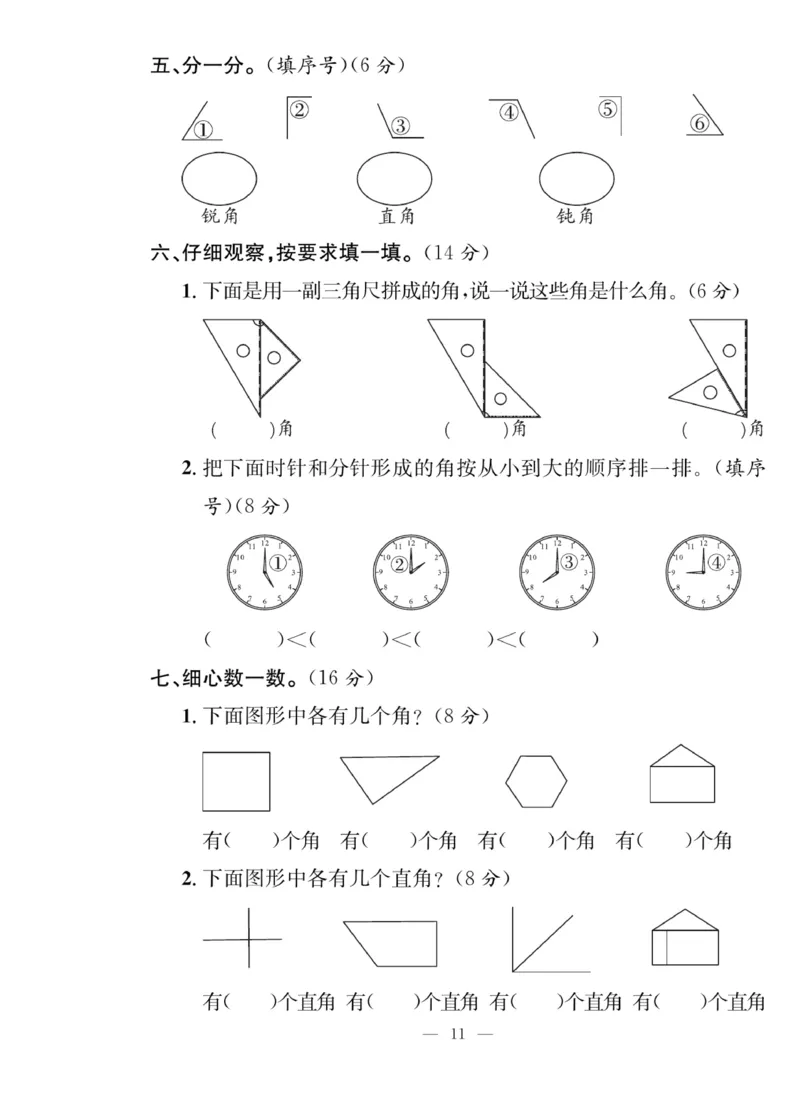 《课堂致胜》课时作业-数学2年级上册（RJ）_二年级上下册资料_小学二年级学习资料-25年更新版_2-03、小学二年级数学上册_2-3-2、练习题、作业、试题、试卷_人教版_电子册类