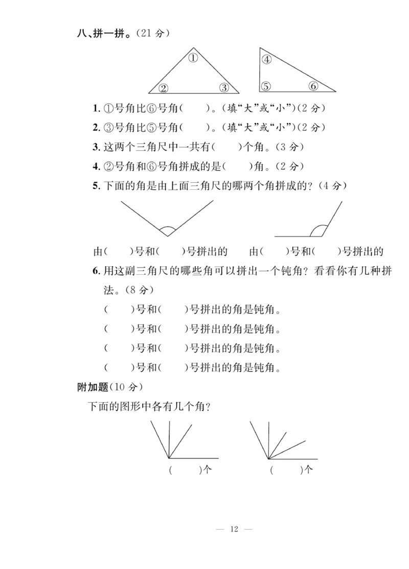 《课堂致胜》课时作业-数学2年级上册（RJ）_二年级上下册资料_小学二年级学习资料-25年更新版_2-03、小学二年级数学上册_2-3-2、练习题、作业、试题、试卷_人教版_电子册类
