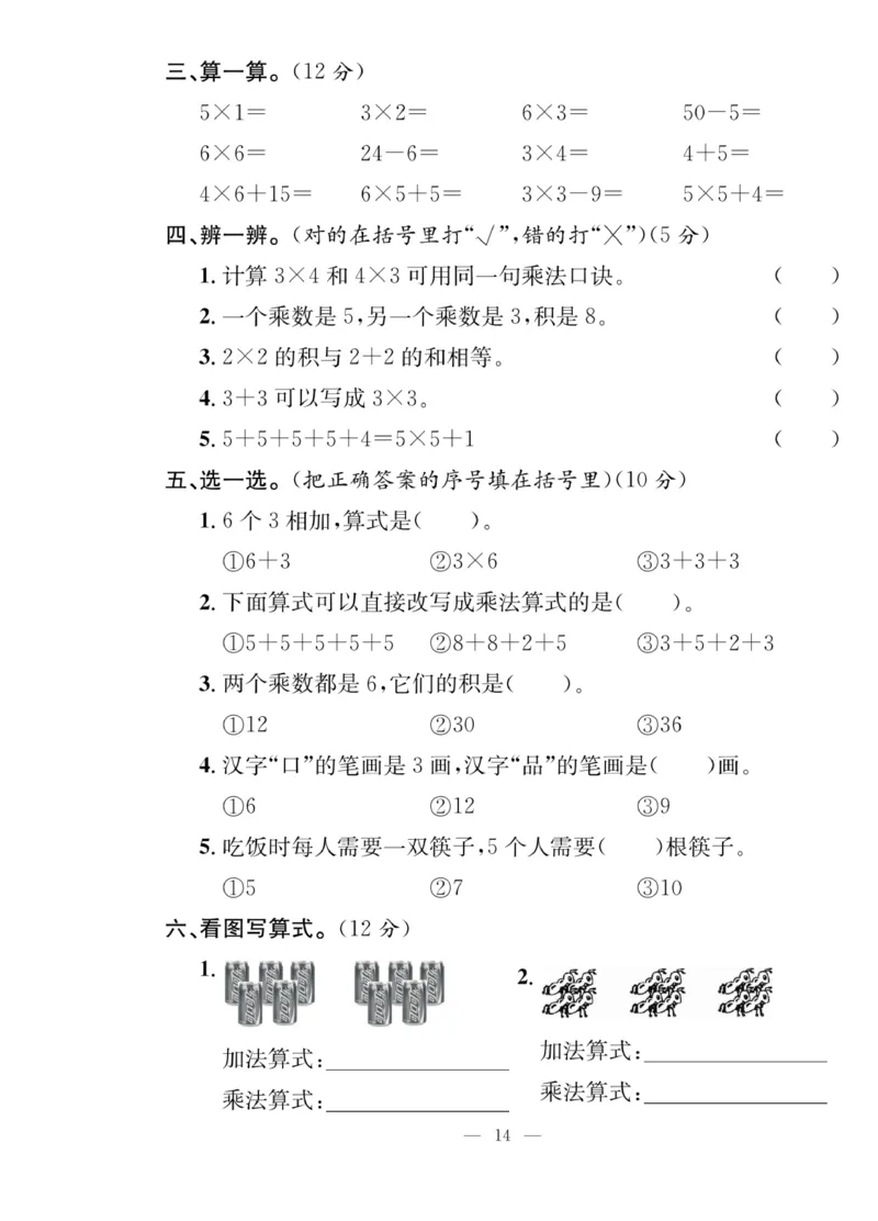 《课堂致胜》课时作业-数学2年级上册（RJ）_二年级上下册资料_小学二年级学习资料-25年更新版_2-03、小学二年级数学上册_2-3-2、练习题、作业、试题、试卷_人教版_电子册类