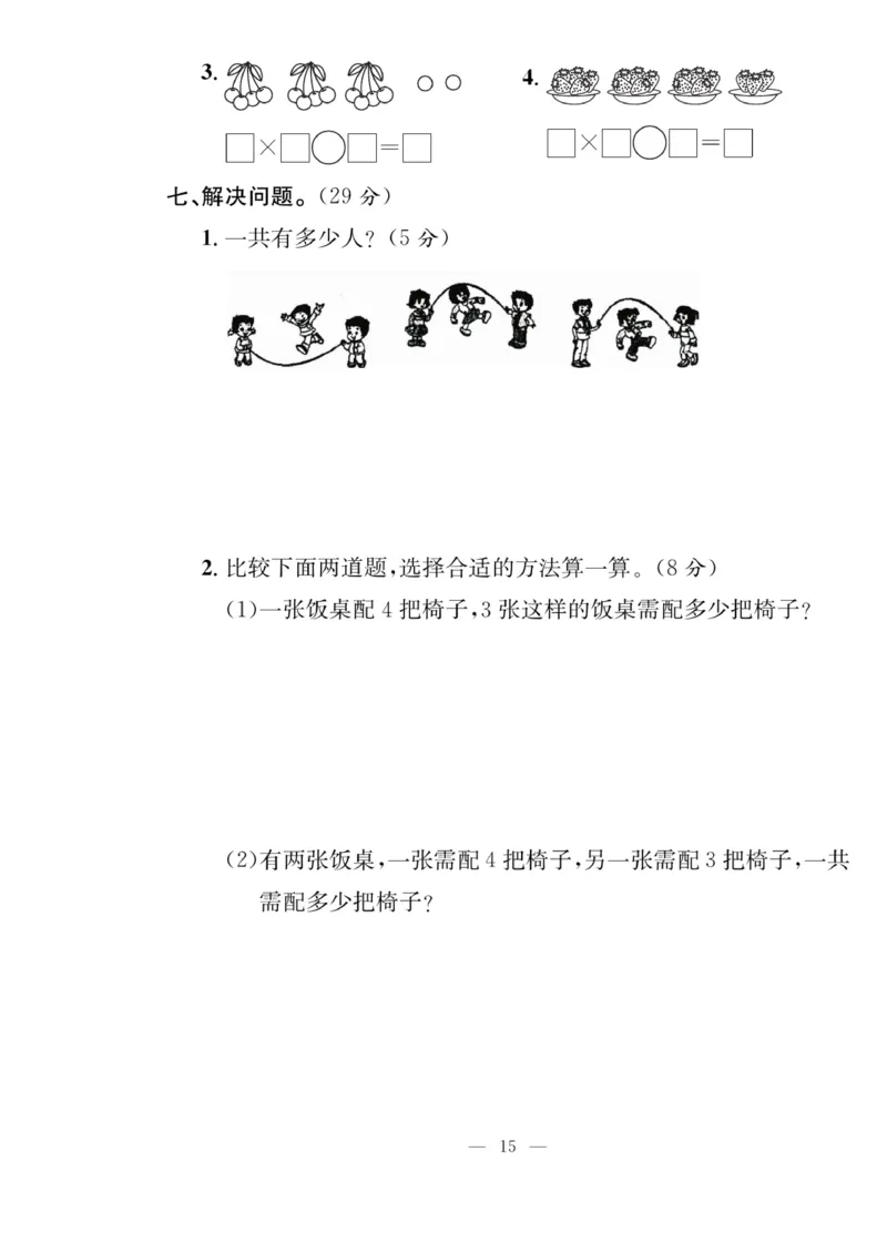 《课堂致胜》课时作业-数学2年级上册（RJ）_二年级上下册资料_小学二年级学习资料-25年更新版_2-03、小学二年级数学上册_2-3-2、练习题、作业、试题、试卷_人教版_电子册类