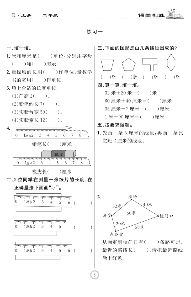 《课堂致胜》课时作业-数学2年级上册（RJ）_二年级上下册资料_小学二年级学习资料-25年更新版_2-03、小学二年级数学上册_2-3-2、练习题、作业、试题、试卷_人教版_电子册类
