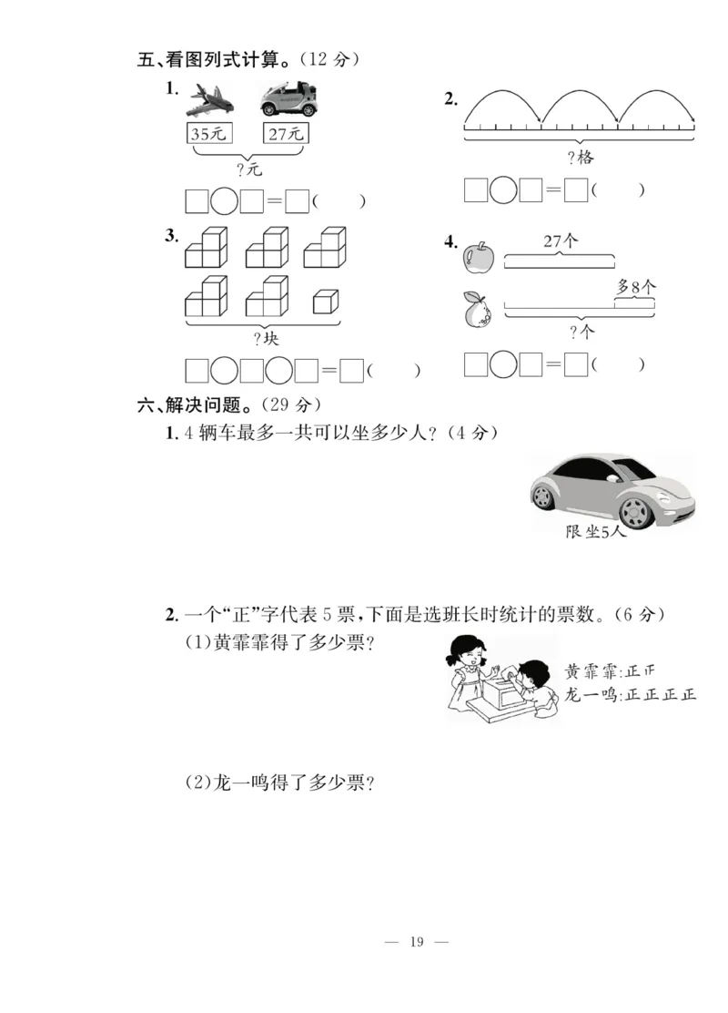 《课堂致胜》课时作业-数学2年级上册（RJ）_二年级上下册资料_小学二年级学习资料-25年更新版_2-03、小学二年级数学上册_2-3-2、练习题、作业、试题、试卷_人教版_电子册类