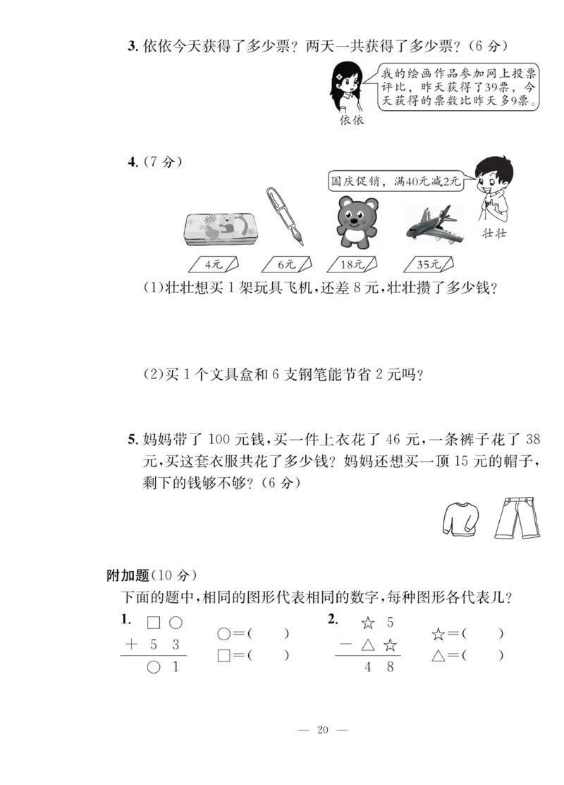 《课堂致胜》课时作业-数学2年级上册（RJ）_二年级上下册资料_小学二年级学习资料-25年更新版_2-03、小学二年级数学上册_2-3-2、练习题、作业、试题、试卷_人教版_电子册类