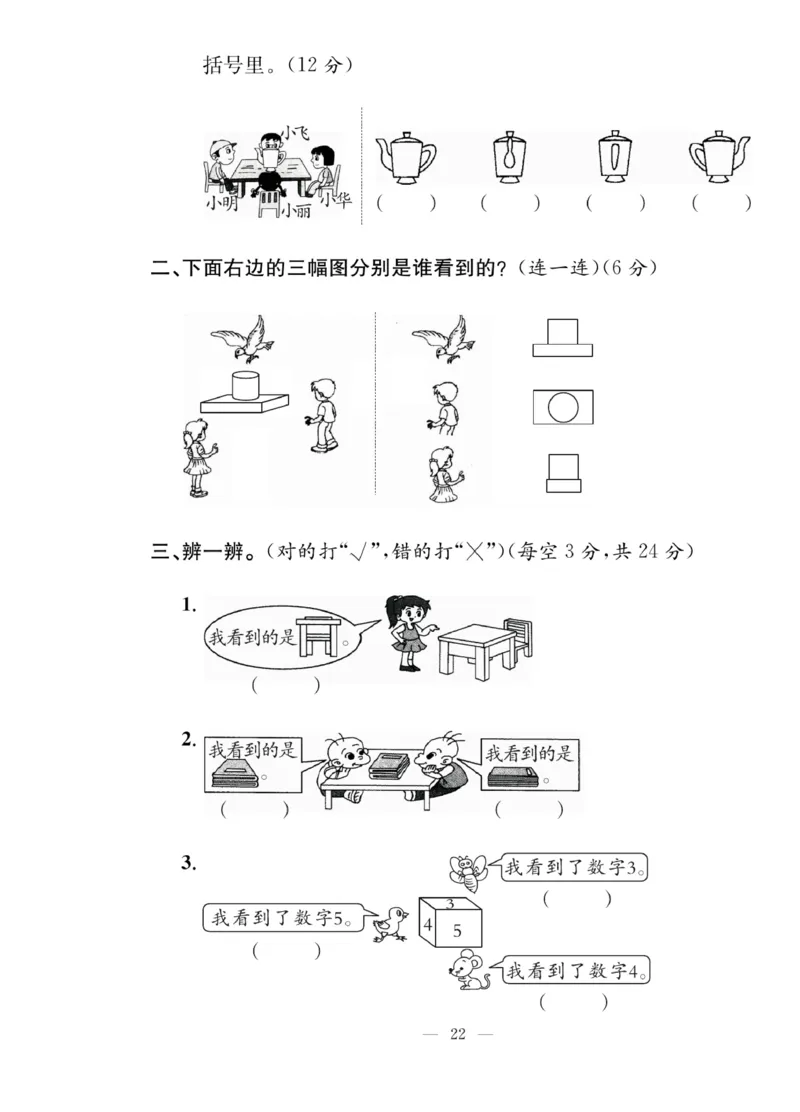 《课堂致胜》课时作业-数学2年级上册（RJ）_二年级上下册资料_小学二年级学习资料-25年更新版_2-03、小学二年级数学上册_2-3-2、练习题、作业、试题、试卷_人教版_电子册类