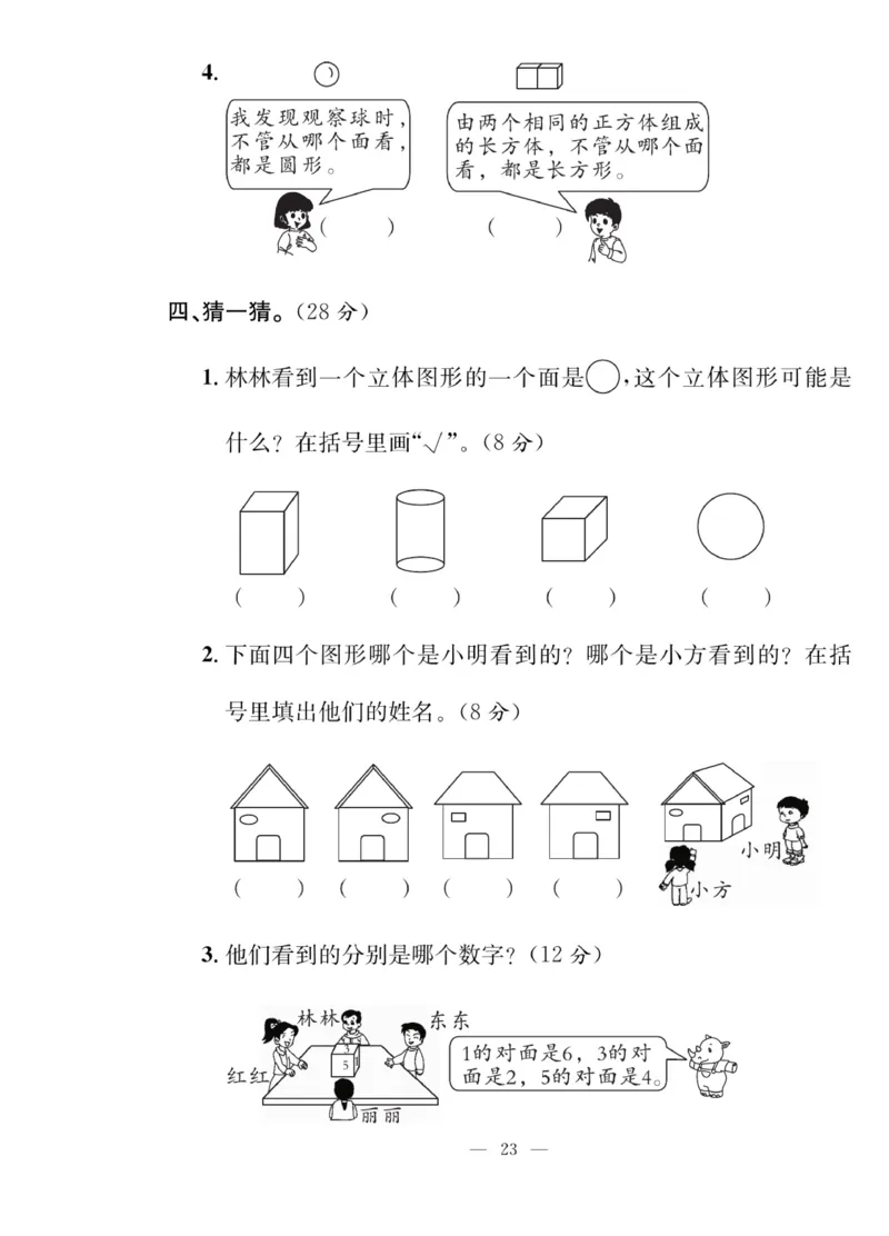 《课堂致胜》课时作业-数学2年级上册（RJ）_二年级上下册资料_小学二年级学习资料-25年更新版_2-03、小学二年级数学上册_2-3-2、练习题、作业、试题、试卷_人教版_电子册类