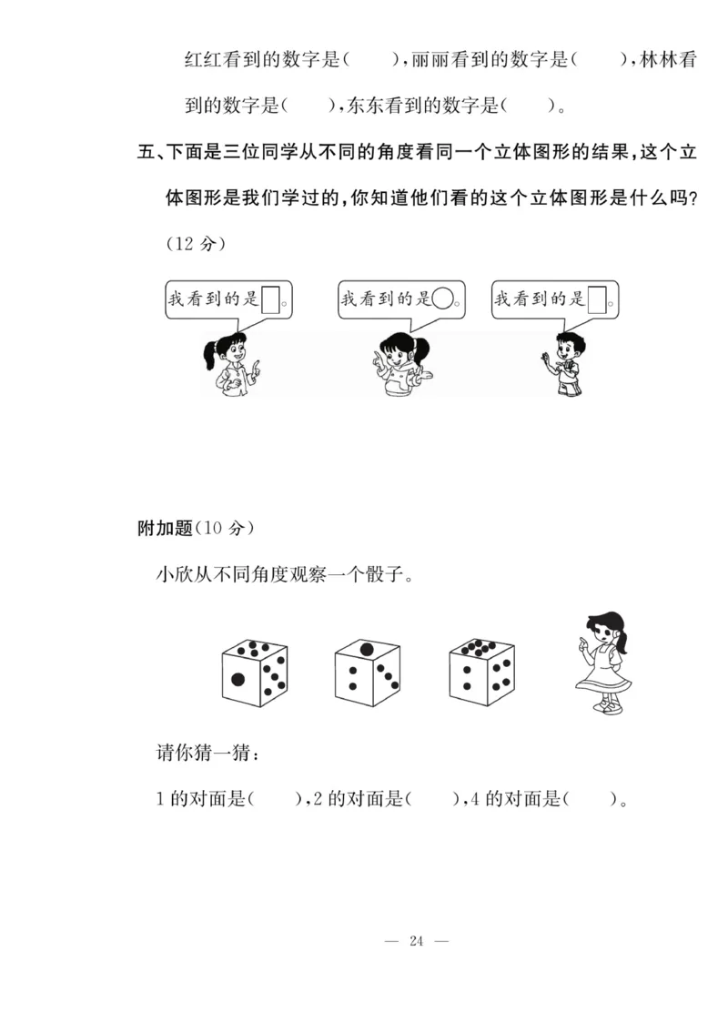 《课堂致胜》课时作业-数学2年级上册（RJ）_二年级上下册资料_小学二年级学习资料-25年更新版_2-03、小学二年级数学上册_2-3-2、练习题、作业、试题、试卷_人教版_电子册类