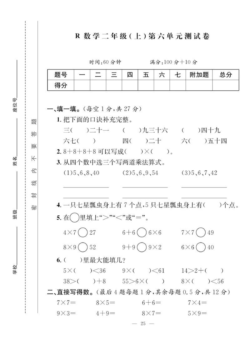 《课堂致胜》课时作业-数学2年级上册（RJ）_二年级上下册资料_小学二年级学习资料-25年更新版_2-03、小学二年级数学上册_2-3-2、练习题、作业、试题、试卷_人教版_电子册类