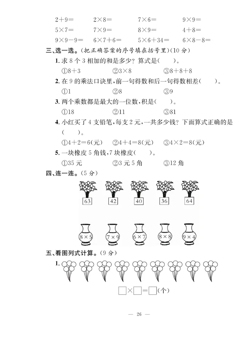 《课堂致胜》课时作业-数学2年级上册（RJ）_二年级上下册资料_小学二年级学习资料-25年更新版_2-03、小学二年级数学上册_2-3-2、练习题、作业、试题、试卷_人教版_电子册类