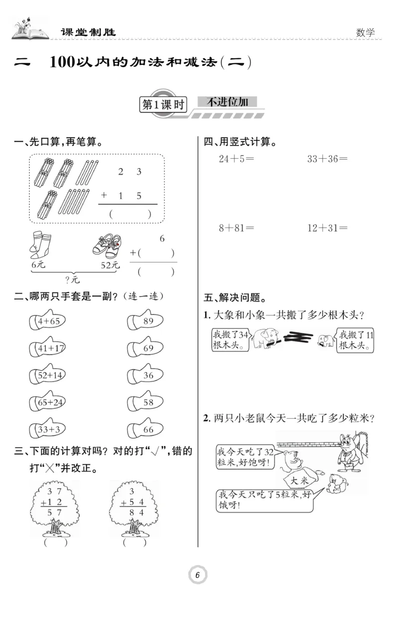 《课堂致胜》课时作业-数学2年级上册（RJ）_二年级上下册资料_小学二年级学习资料-25年更新版_2-03、小学二年级数学上册_2-3-2、练习题、作业、试题、试卷_人教版_电子册类
