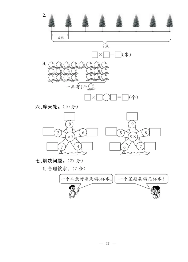 《课堂致胜》课时作业-数学2年级上册（RJ）_二年级上下册资料_小学二年级学习资料-25年更新版_2-03、小学二年级数学上册_2-3-2、练习题、作业、试题、试卷_人教版_电子册类